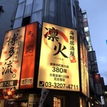 Kaisen Izakaya Rinka - 