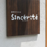 Sincerite - 表札（へうさつ）の等類（たぐひ）