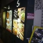 鶏料理ひとりひとり - 