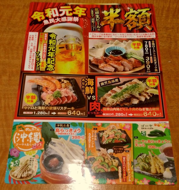 メニュー写真 魚民 新山口新幹線口駅前店 新山口 居酒屋 食べログ メニュー写真 魚民 新山口新幹線口駅前店 新山口 居酒屋 食べログ