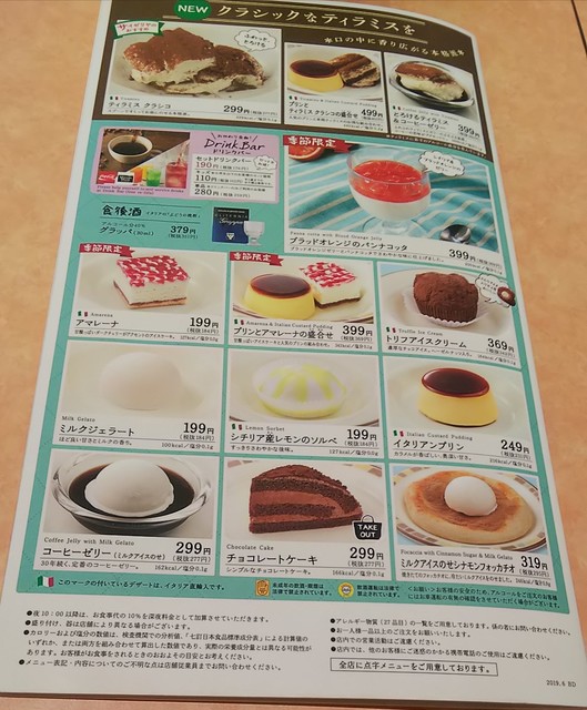 メニュー写真 サイゼリヤ ゆめタウン福山店 Saizeriya 福山 ファミレス 食べログ