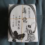 古久家 - パック