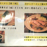 麺と心 7 - 冷やし雲丹そば（2019年冷やし第4弾）（メニュー紹介）