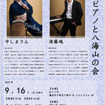 Jizake To Washiyoku Hashigoya - 20190916箏とピアノと八海山の会