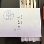 呼きつね - ＜３種類 詰め合わせ 27ケ＞ 金胡麻 くるみ 明太子