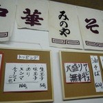 Chuukasoba Minoya - 新橋時代の暖簾、まぜご飯100円は嬉しい
