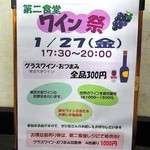 東京大学 本郷 第二食堂 - 東大ワイン祭2012