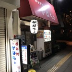 がばちょ - 外観儀式はこの角度でね！