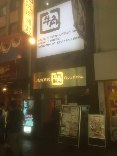 道頓堀にある牛角 食べ飲み放題 By 森田パン 牛角 なんば道頓堀えびす橋店 大阪難波 焼肉 食べログ 道頓堀にある牛角 食べ飲み放題 By 森田パン 牛角 なんば道頓堀えびす橋店 大阪難波 焼肉 食べログ