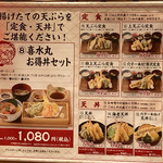 海鮮丼・天ぷら 博多 喜水丸 - 