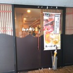 Nagomi Sushi - 店の入り口