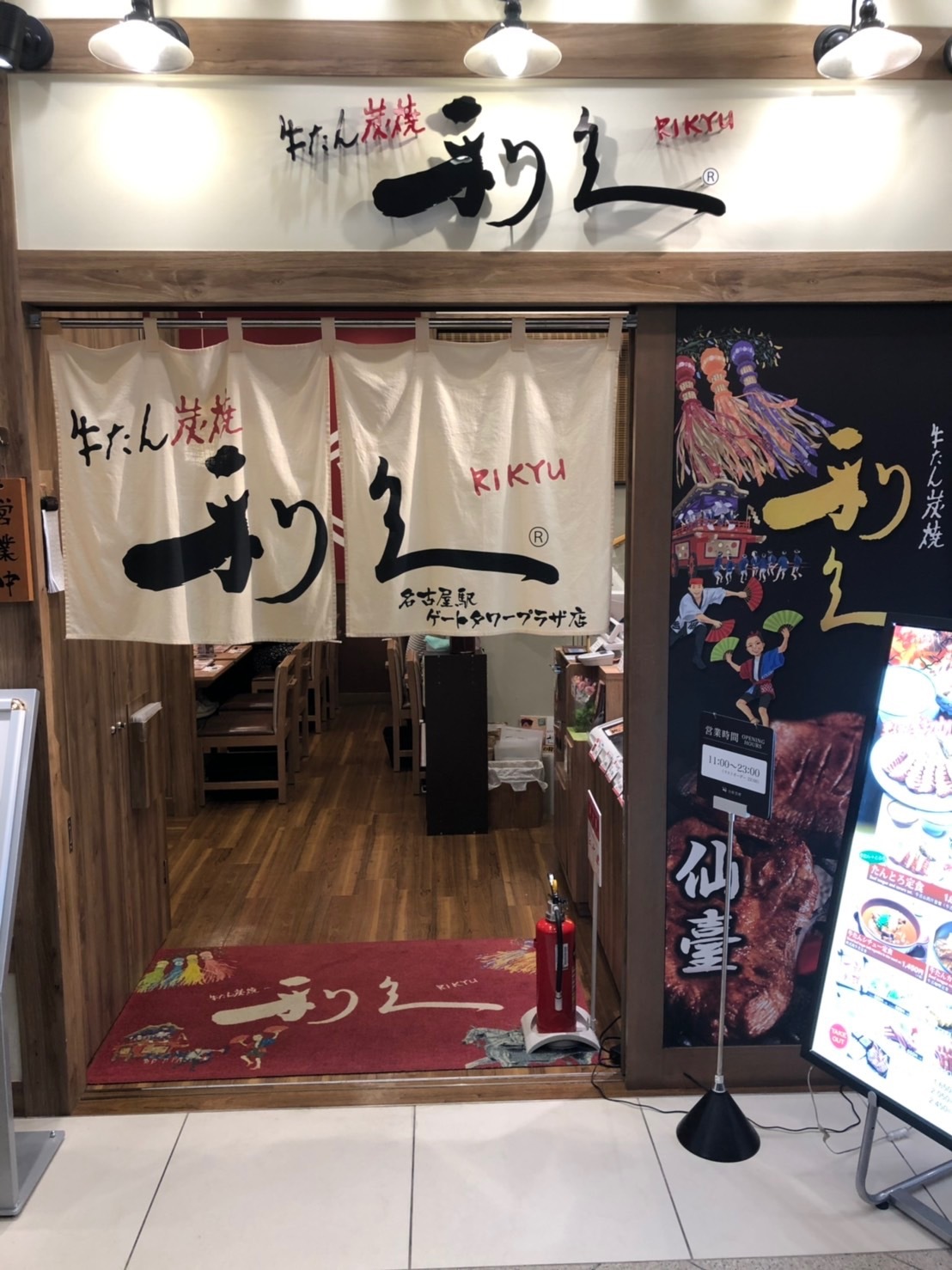 gyuutansumiyakirikyuu