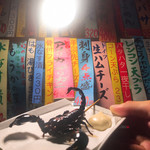 種よし - 迫り来るサソリ