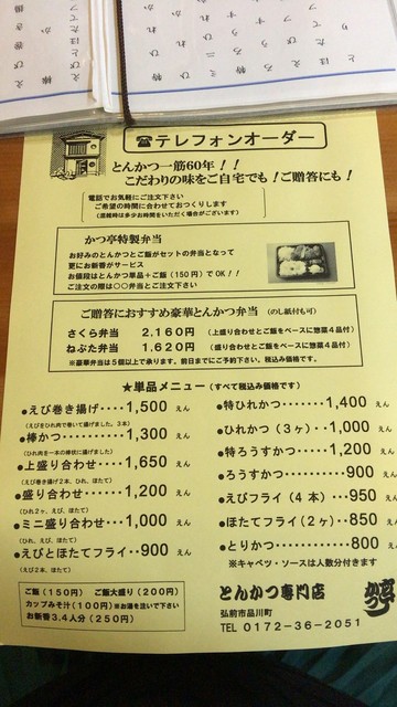 メニュー写真 かつ亭 中央弘前 とんかつ 食べログ メニュー写真 かつ亭 中央弘前 とんかつ 食べログ