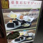 Odamusubi - 昼食セットの案内