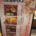 釜たけうどん めっせ熊 - 2019/8/24 ディナーで利用しました。
            メニューの様子。