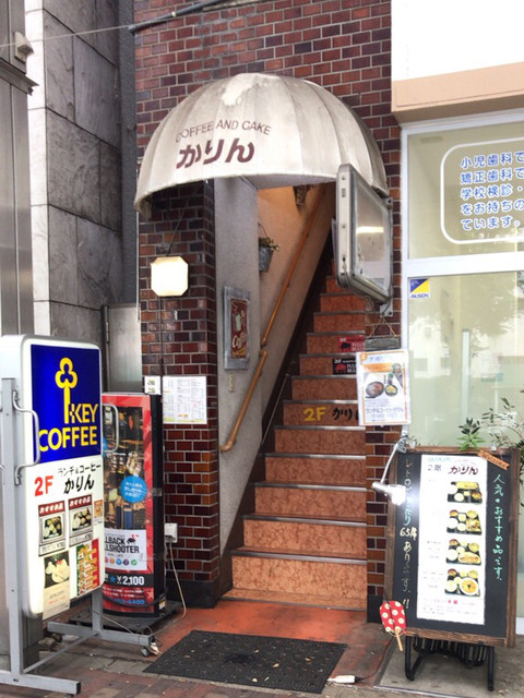 かりん 北習志野 喫茶店 食べログ かりん 北習志野 喫茶店 食べログ