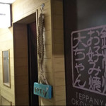 Teppanyaki Okonomiyaki Daichan - 