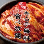 焼肉 李朝園 - サービスキムチ食べ放題