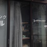 コーゲツベーカリー - お店入口