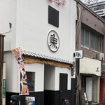 まつ永水産 - お店外観♪