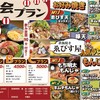 鉄板焼き えびす屋 - 料理写真:ランキングチラシ