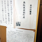 手打 神代そば - 本日の蕎麦は、鳥取県南部町産
