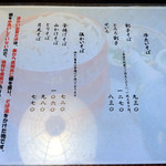 手打 神代そば - 店内メニュー