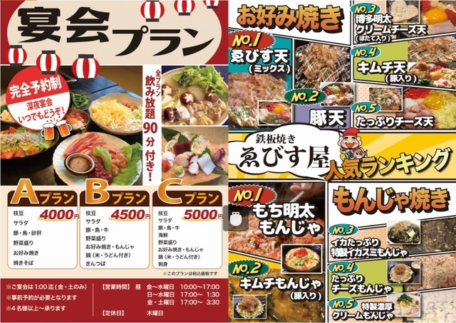 鉄板焼き えびす屋 ゑびす屋 来宮 お好み焼き 食べログ