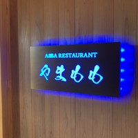 坐漁荘 - 