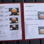 とんかつとカツカレーの店 キセキ食堂 - 