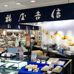 鶴屋吉信 - 