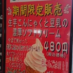 こんにゃくパーク　売店 - 