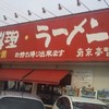 南京亭 瑞穂店