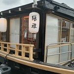 大阪屋形船 - 