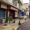 かつ廣 桃山店