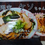 麺屋 にぼすけ - 