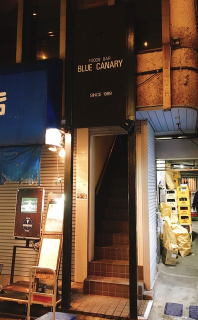ブルーカナリヤ Blue Canary 京成船橋 バー 食べログ