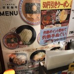 三田製麺所 - 