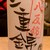 まにわ - ドリンク写真:日本酒の種類は豊富