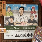 品川甚作本店 - 