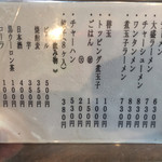 しゅうちゃんラーメン - 