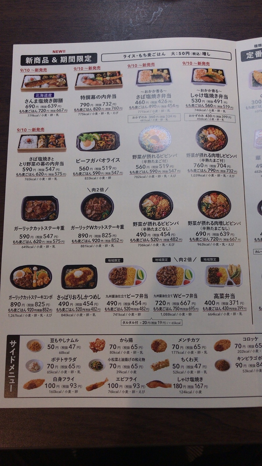 ほ つと もつ と メニュー