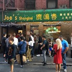 ジョーズ シャンハイ ニューヨーク - 
