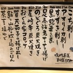 旬菜 おぐら家 - 今日のおすすめ