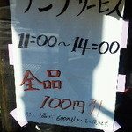 Sobadokoro Amiya - 120130神奈川　あみや　ランチは100円引き