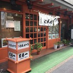 Tonkatsu Maruichi - お店の外観