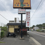 国分寺うまか飯店 - 道路沿いの看板 外観