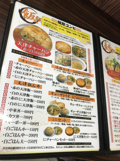 国分寺うまか飯店 - 飯類のメニュー