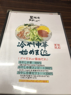 国分寺うまか飯店 - 